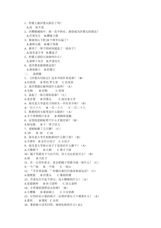 《洋葱头历险记》试题