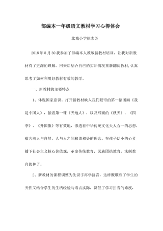 2018年部编本教材培训心得体会