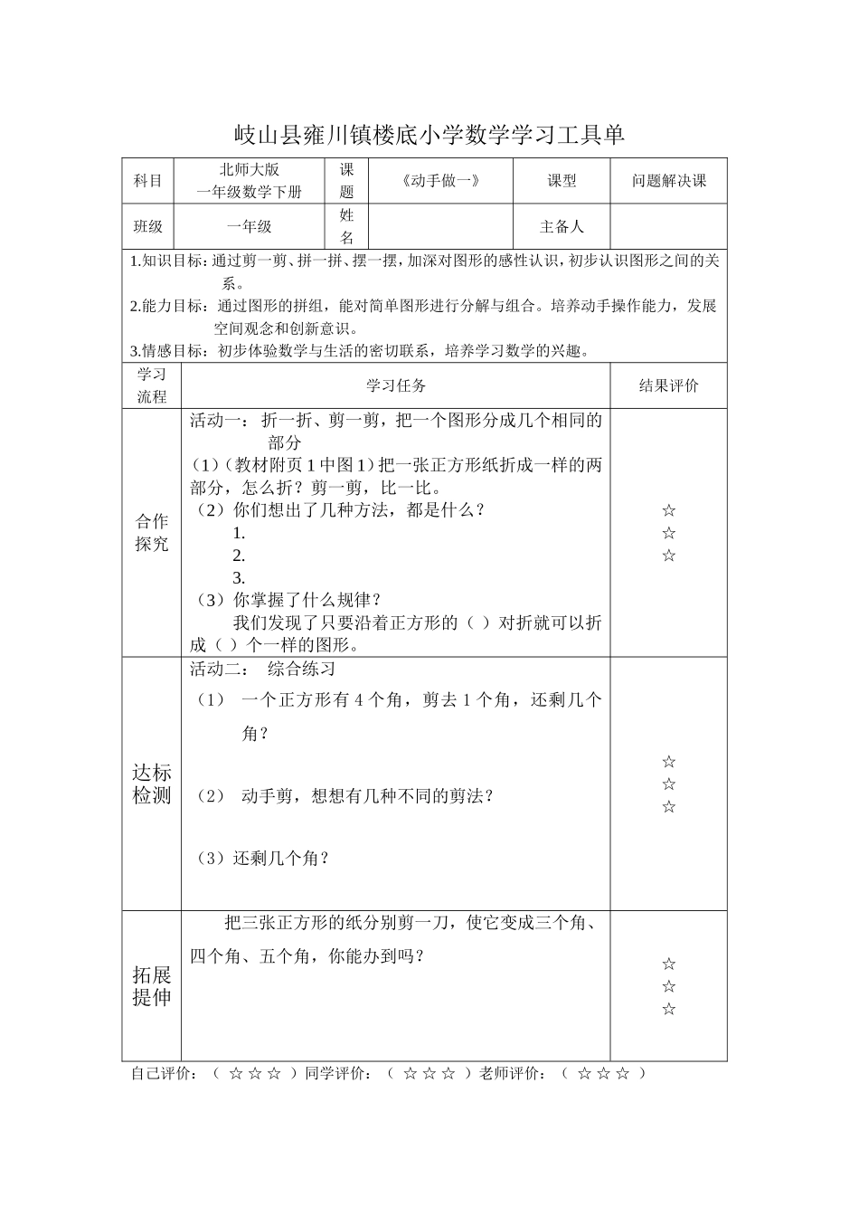 岐山县雍川镇楼底小学数学学习工具单(动手做一)_第1页