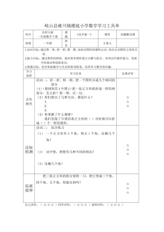 岐山县雍川镇楼底小学数学学习工具单(动手做一)