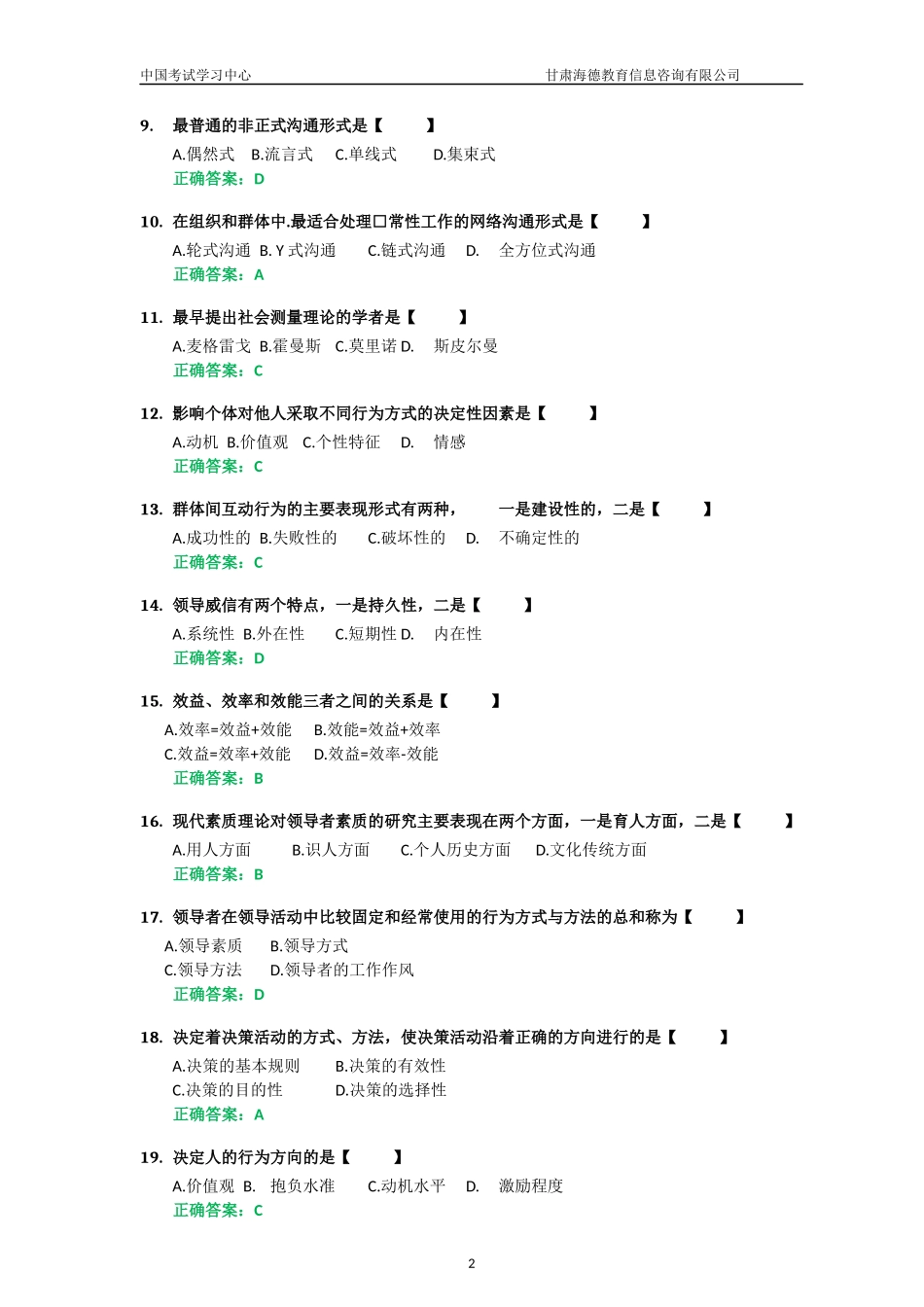 2015年04月自考组织行为学试题及答案解析_第2页