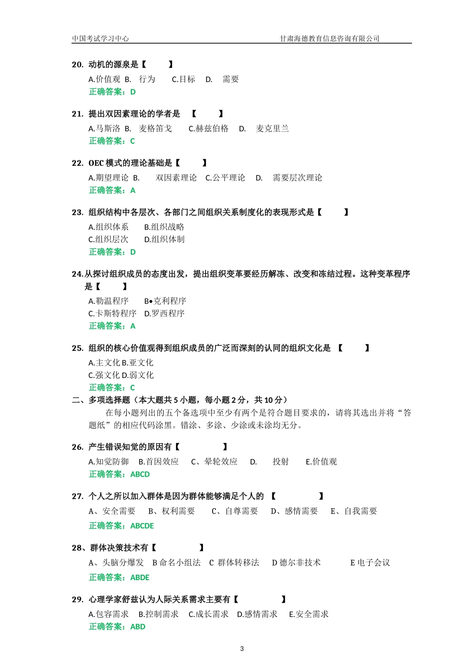 2015年04月自考组织行为学试题及答案解析_第3页