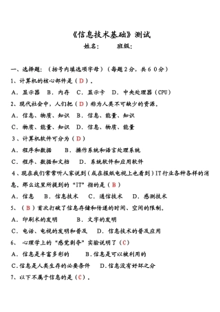 《信息技术基础》测试题(含答案)
