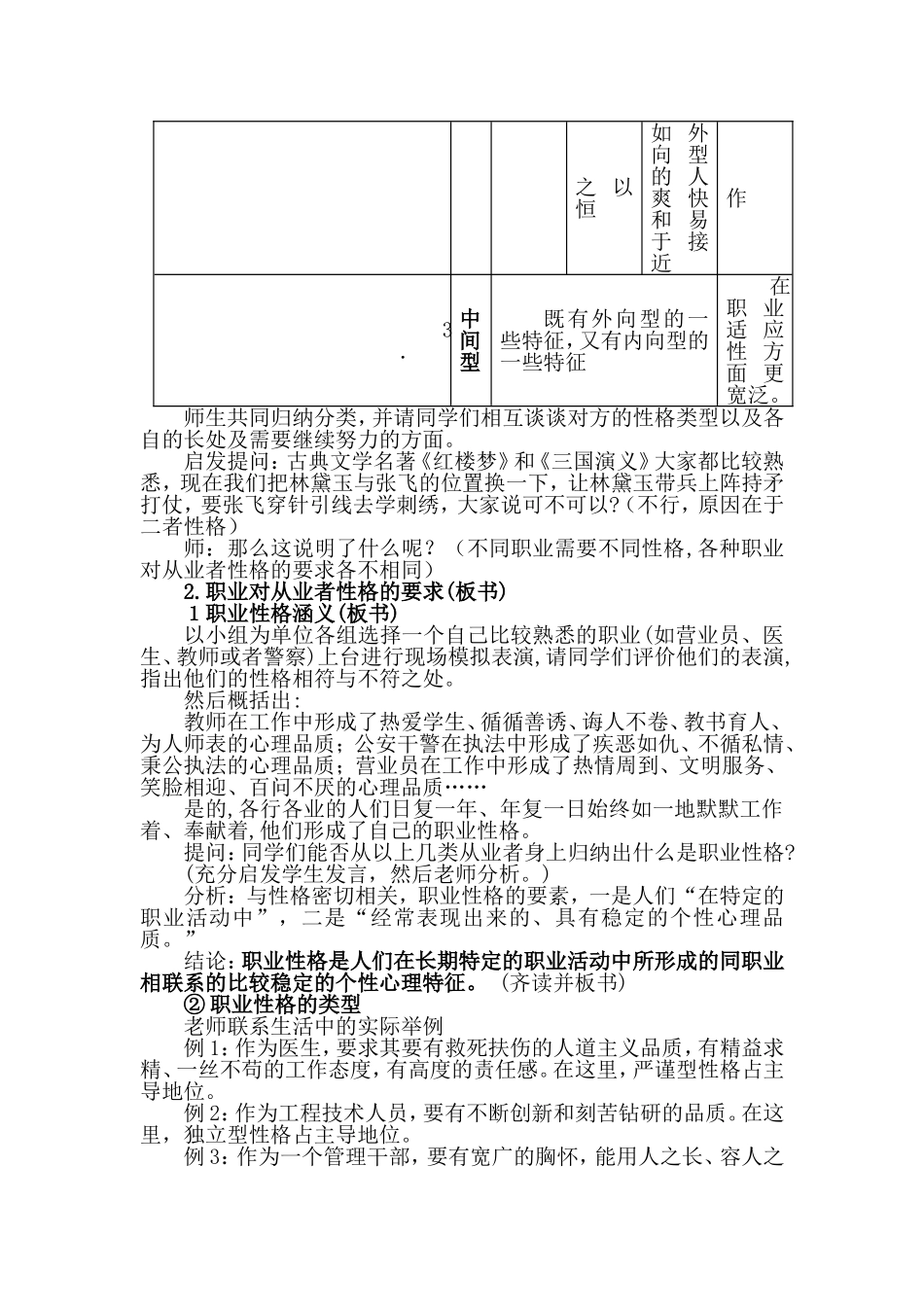 性格分析与调试设计_第3页