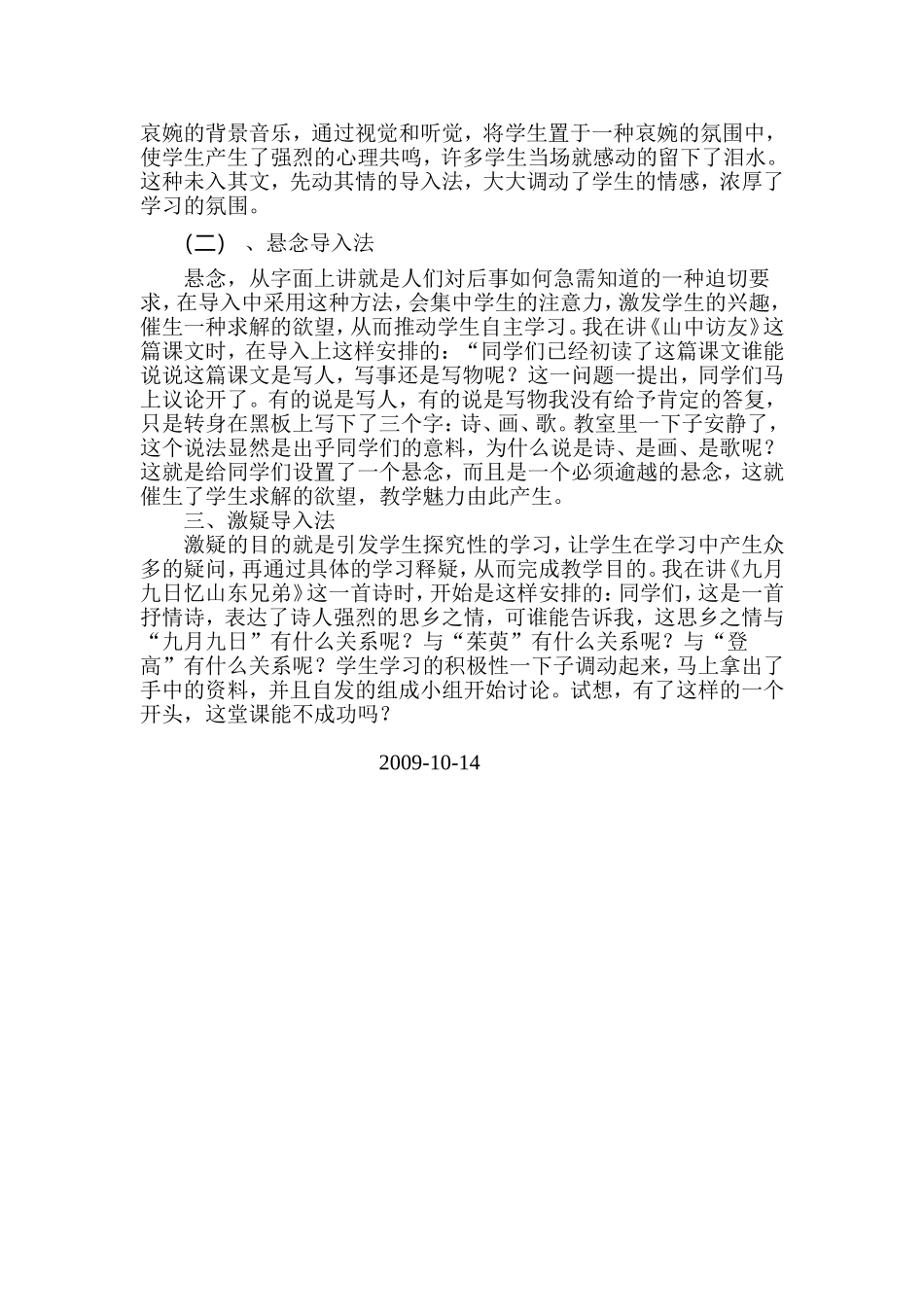 浅谈语文课堂教学中的导入设计金_第2页