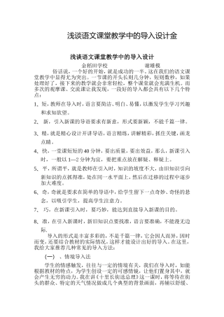 浅谈语文课堂教学中的导入设计金
