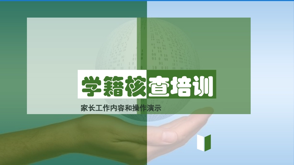 用于家长会培训PPT_第1页