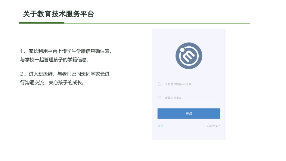 用于家长会培训PPT_第3页