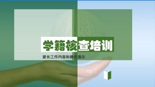 用于家长会培训PPT