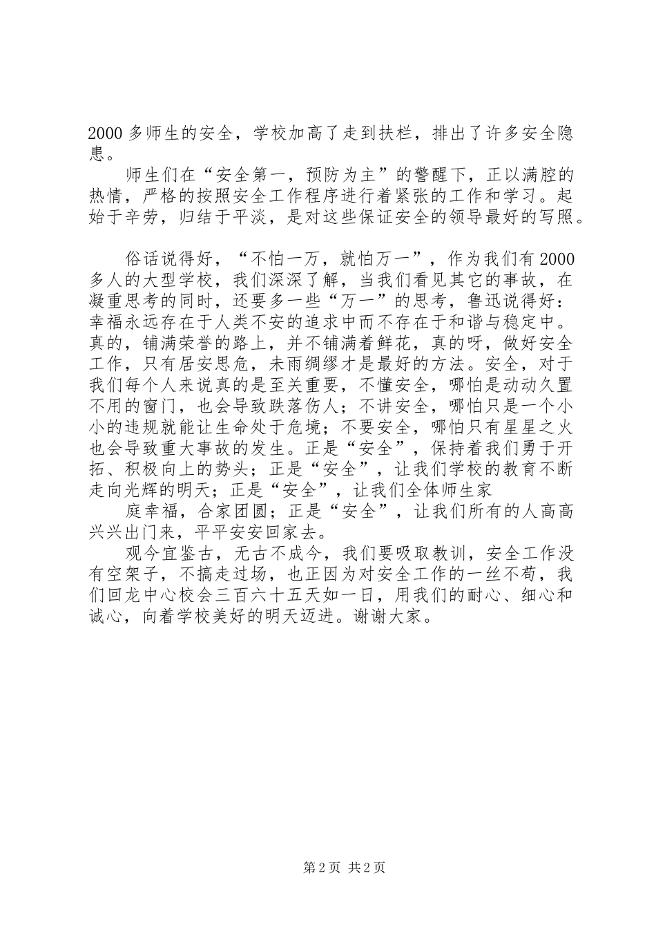 关注安全平安是福演讲稿_第2页