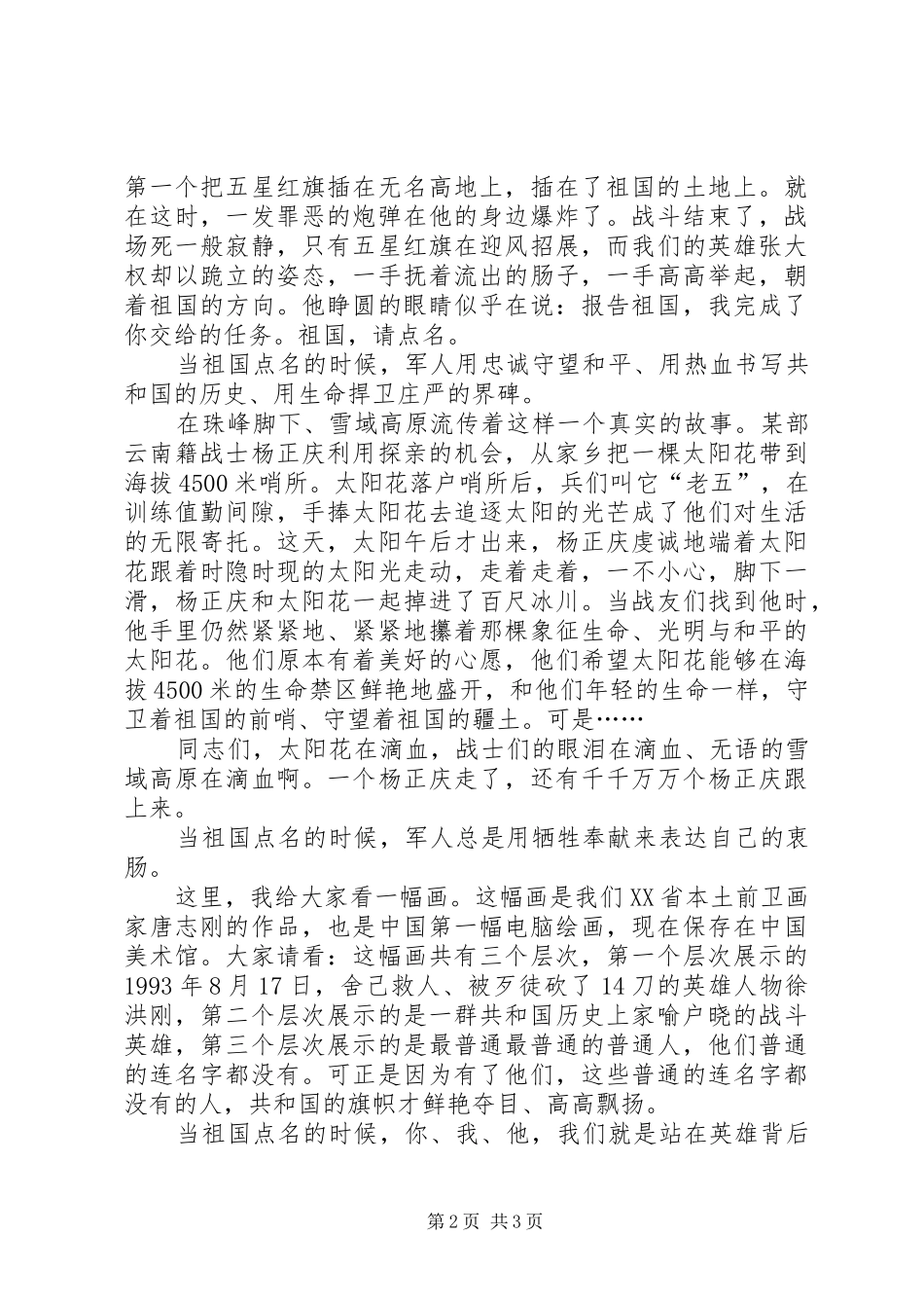 部队军人爱国演讲稿_第2页