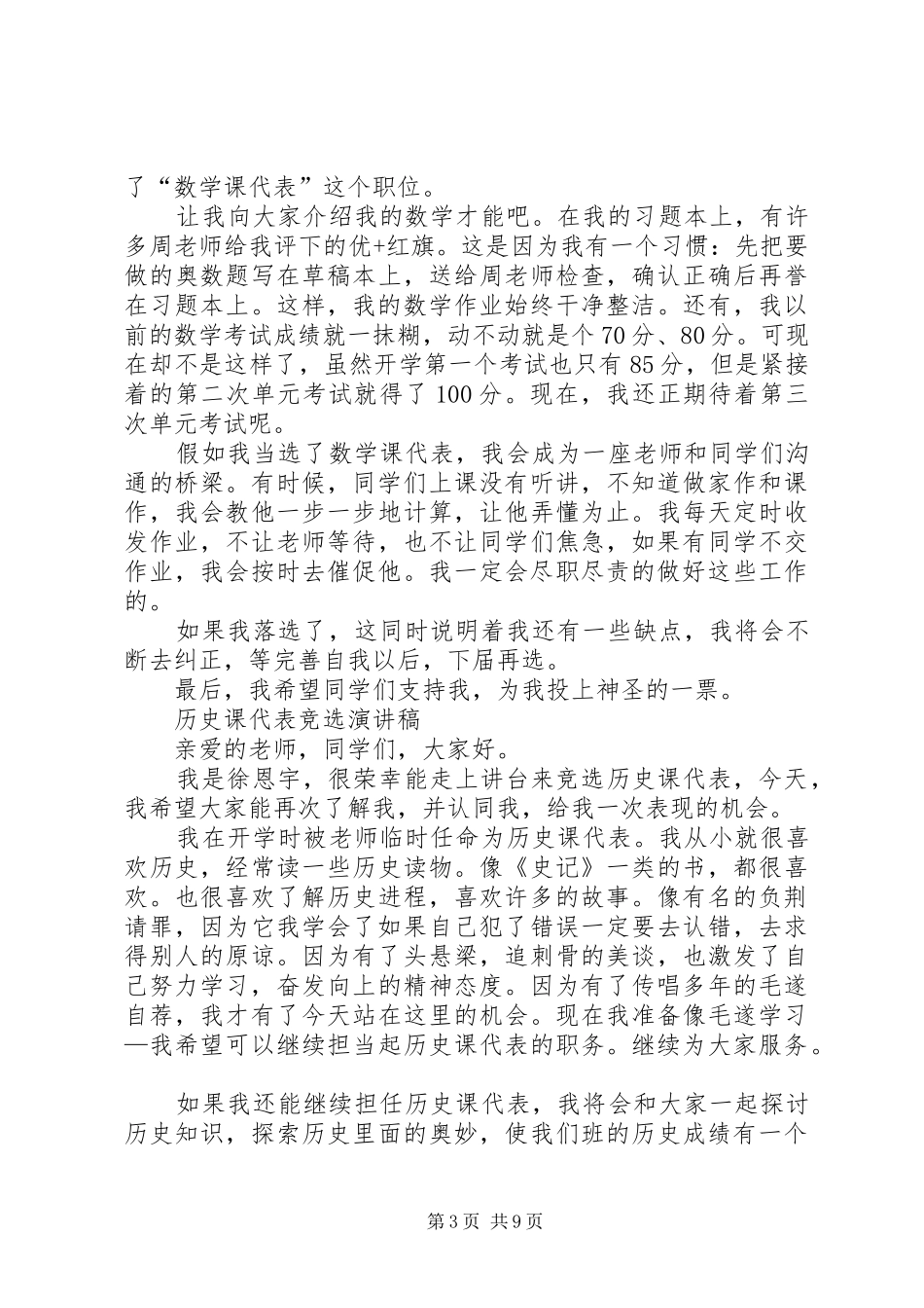 竞选语科演讲稿_第3页