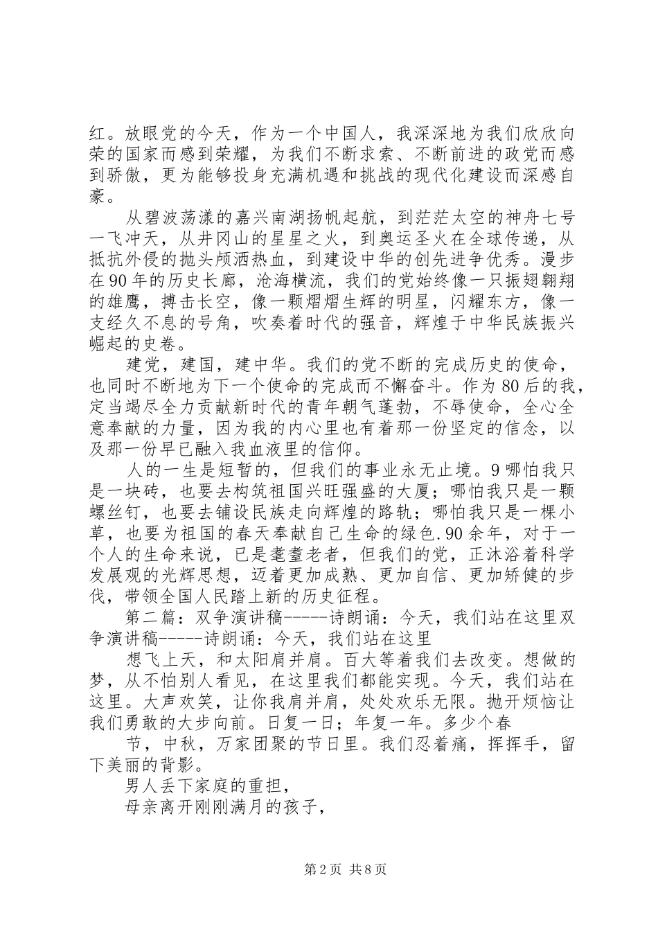 站在这里演讲稿[本站推荐]_第2页