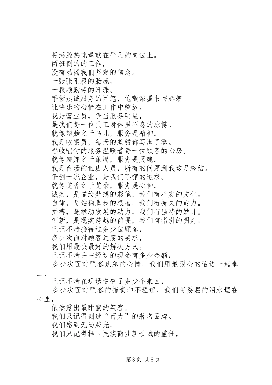 站在这里演讲稿[本站推荐]_第3页