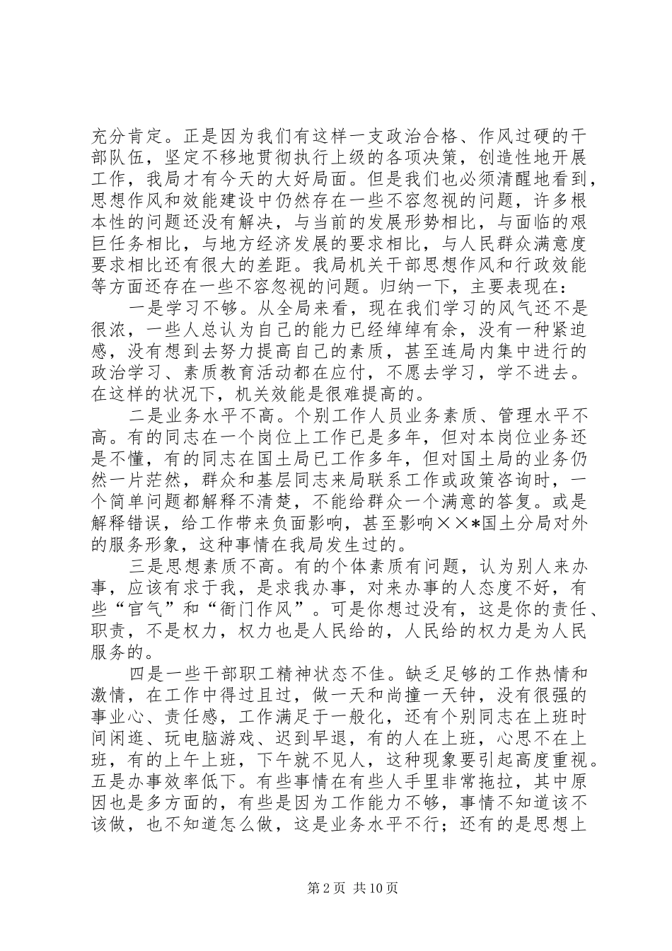 思想作风整顿暨机关效能建设讲话_第2页