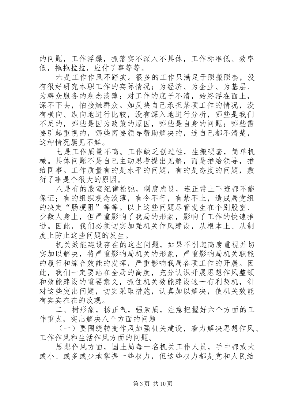 思想作风整顿暨机关效能建设讲话_第3页