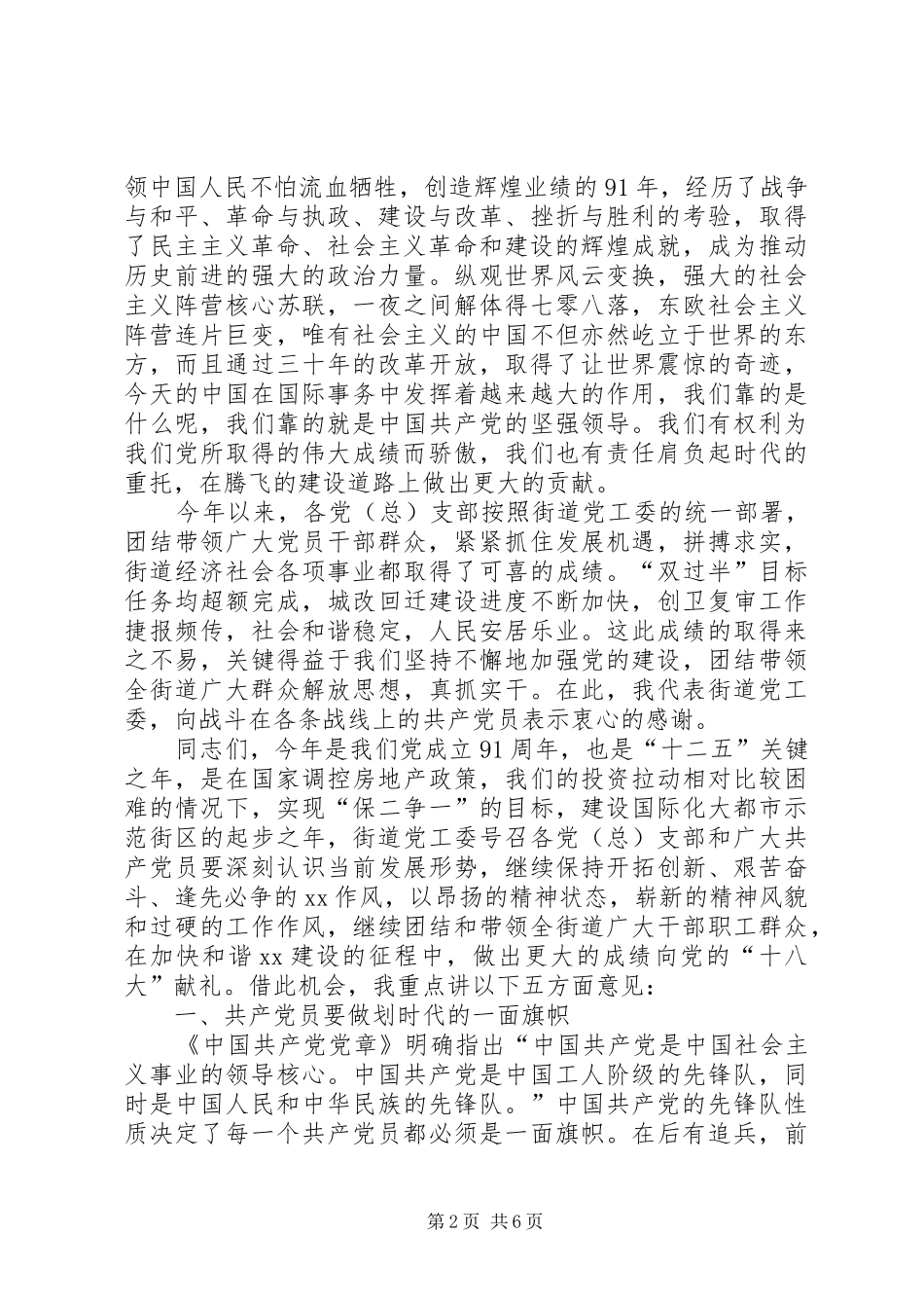 在纪念建党91周年暨表彰大会上的讲话_第2页