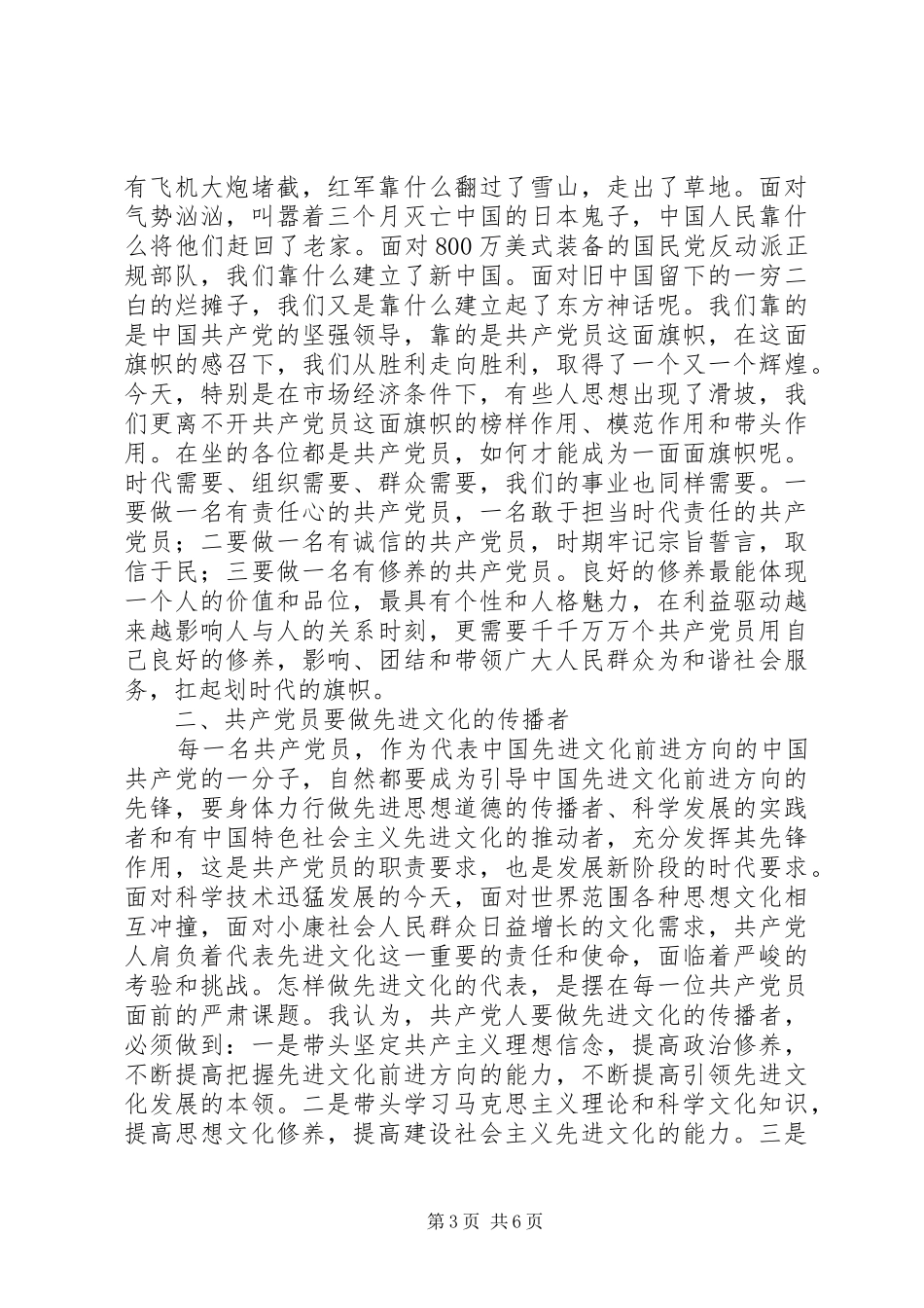 在纪念建党91周年暨表彰大会上的讲话_第3页