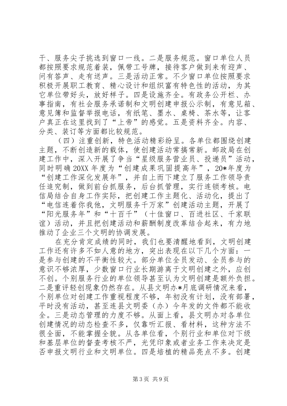 县深化文明创建工作会议的讲话_第3页