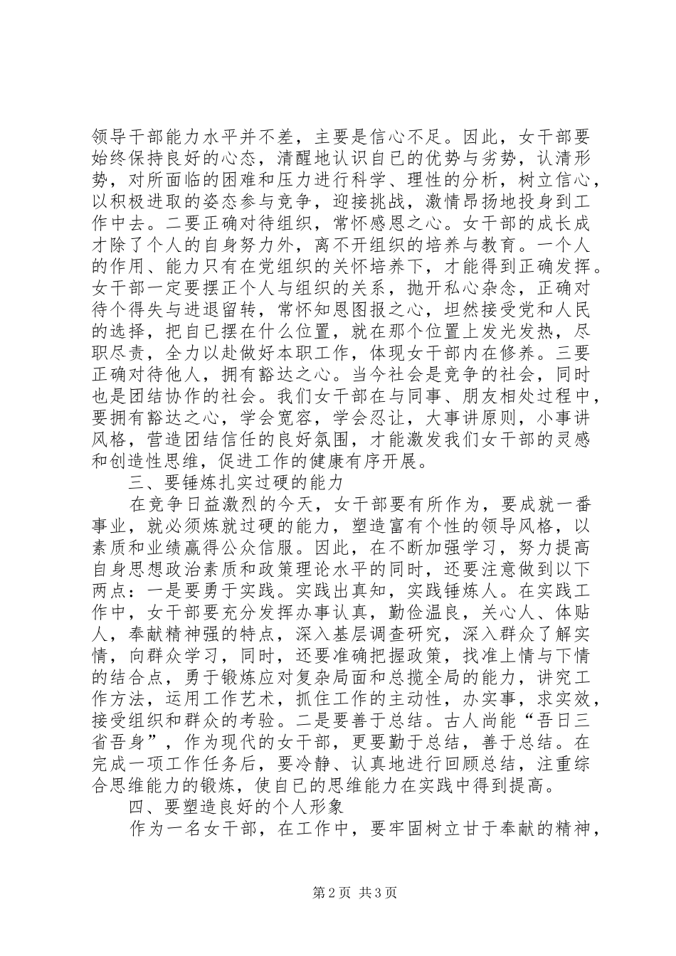 巾帼标兵表彰会代表发言_第2页