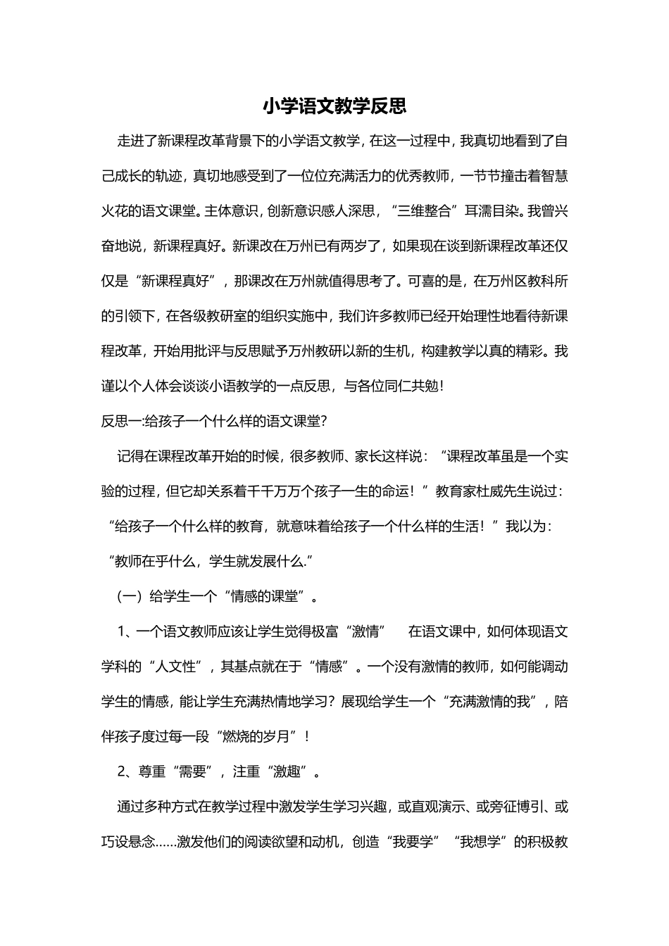 小学语文教学反思 (5)_第1页