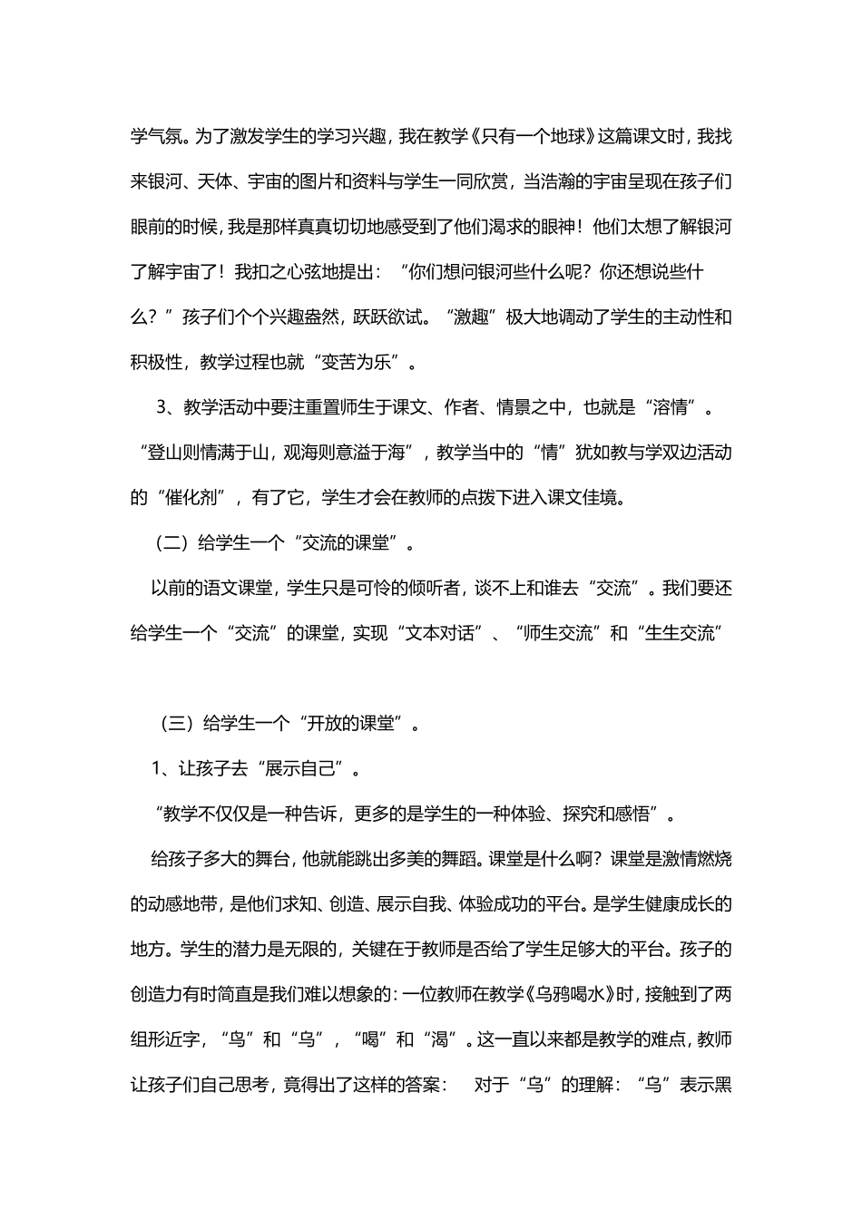 小学语文教学反思 (5)_第2页