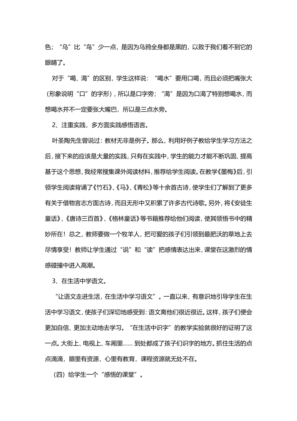 小学语文教学反思 (5)_第3页