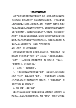 小学语文教学反思 (5)
