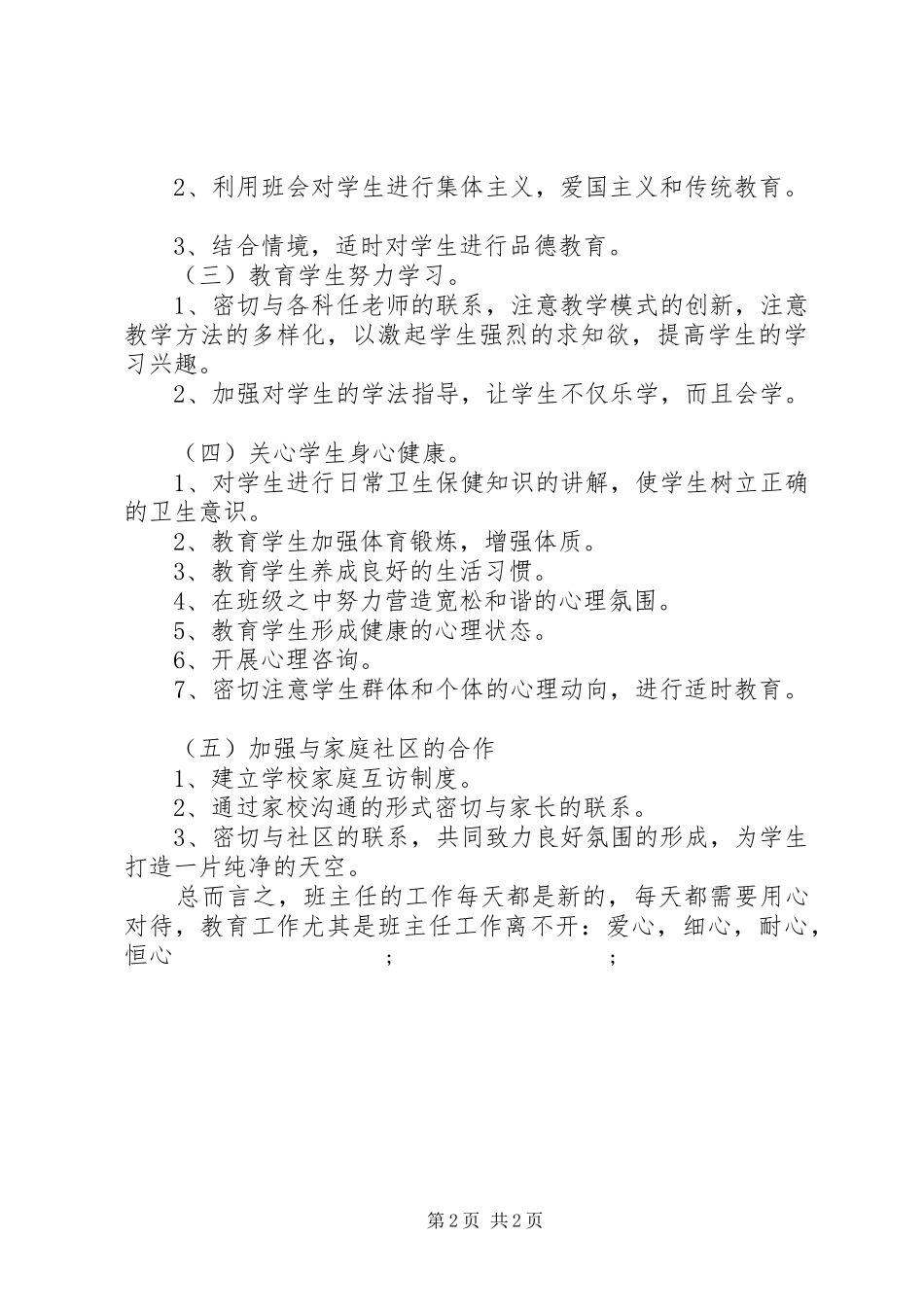 XX年第一学期班主任工作计划安排_第2页