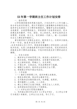 XX年第一学期班主任工作计划安排
