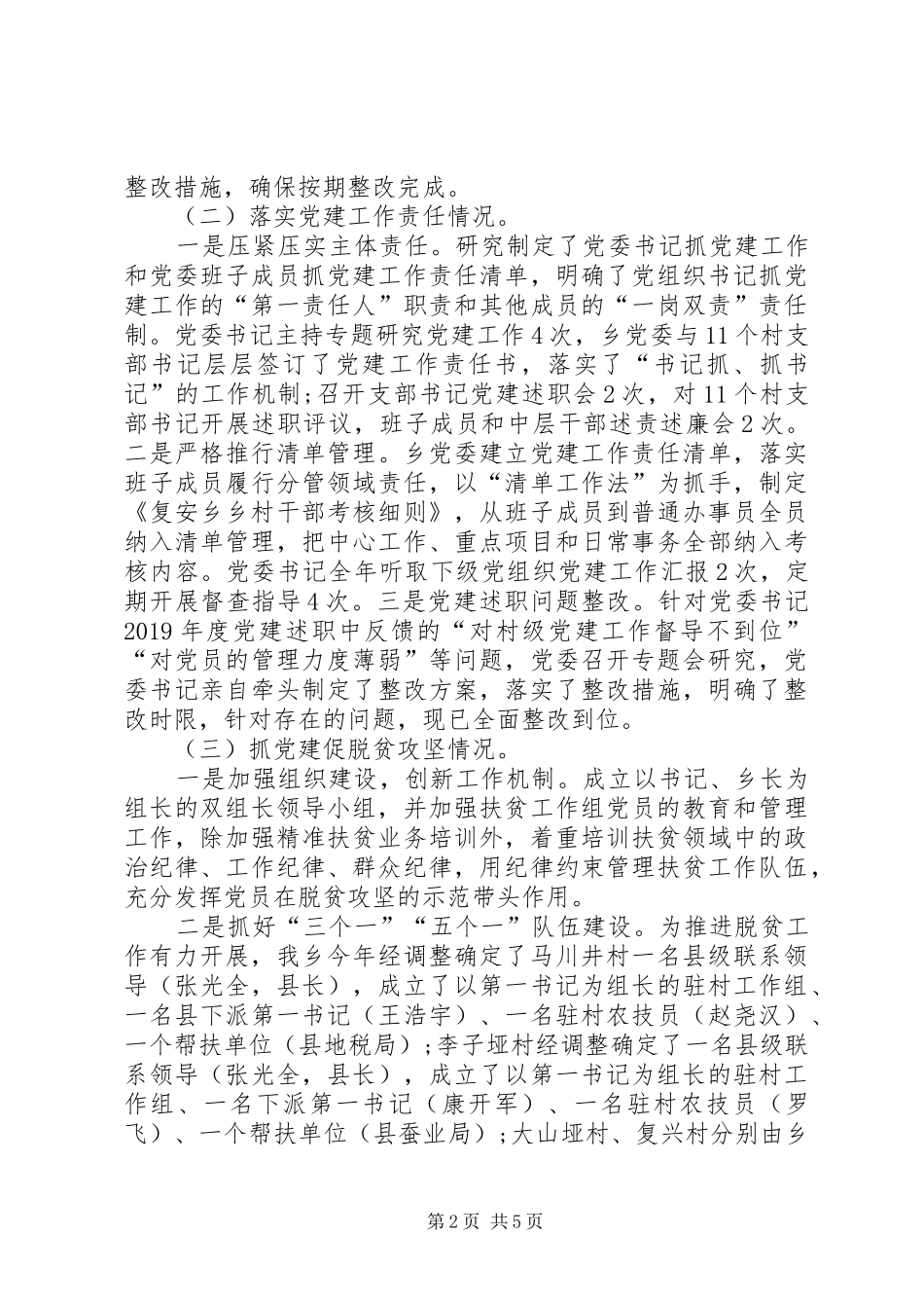 XX年乡镇党建工作总结及下一步工作计划_第2页