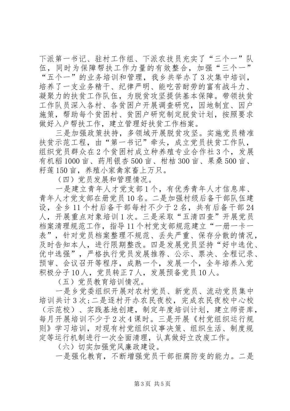 XX年乡镇党建工作总结及下一步工作计划_第3页