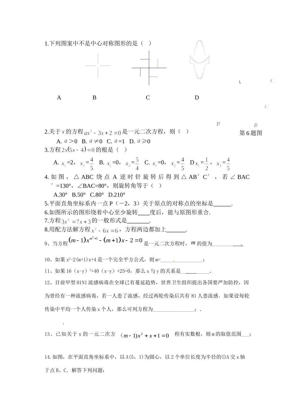 初三数学第一次月考练习_第1页