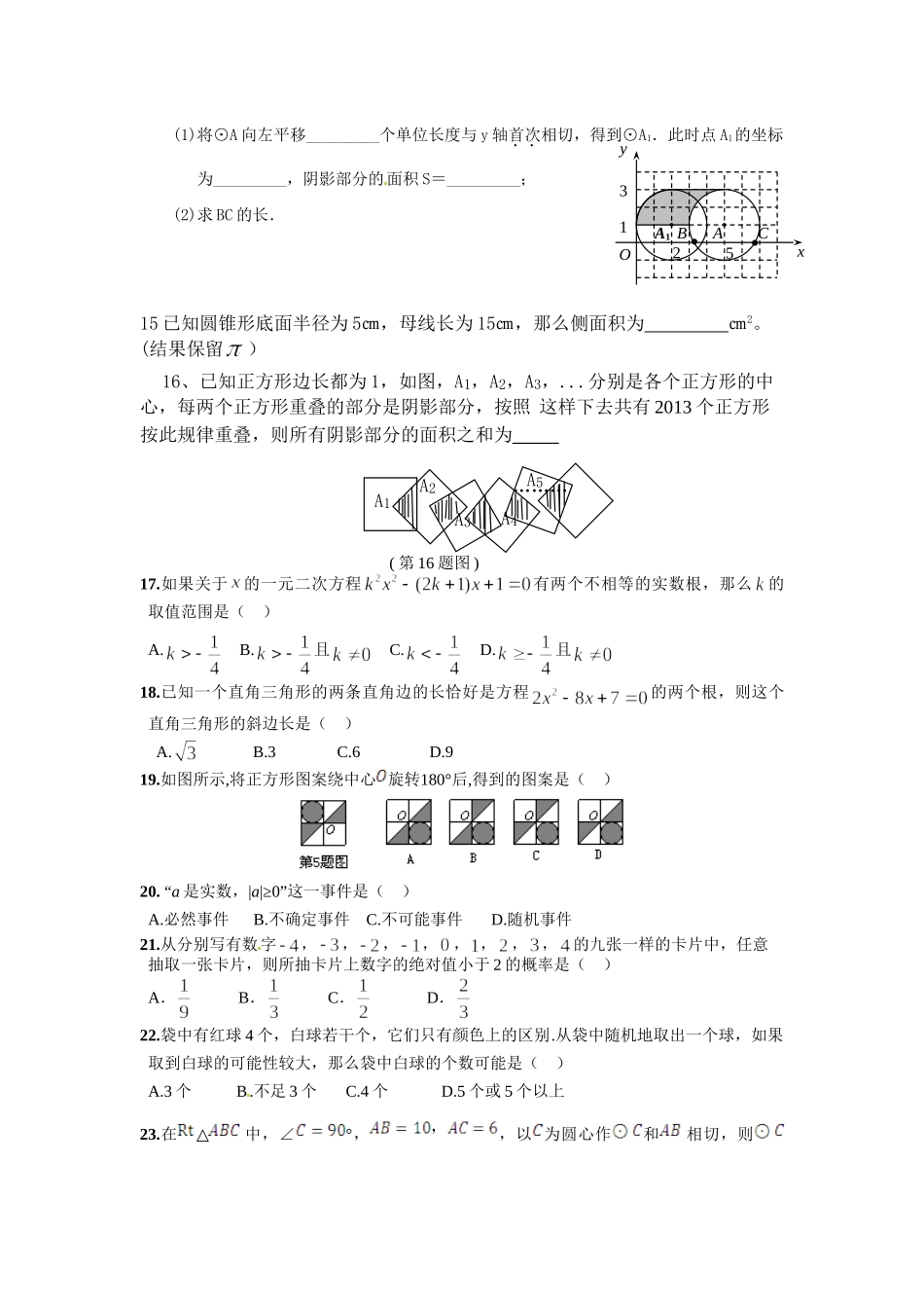 初三数学第一次月考练习_第2页