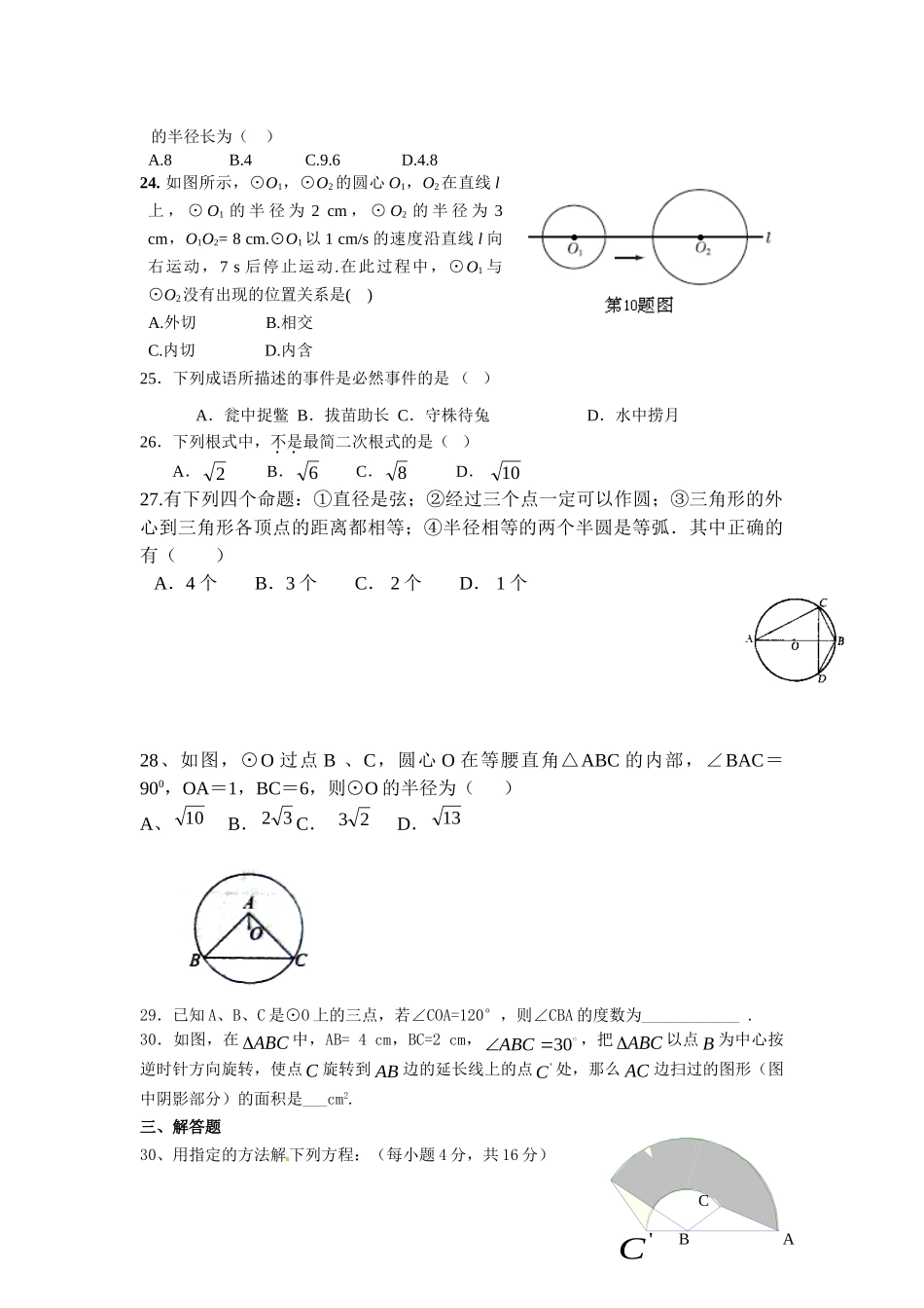 初三数学第一次月考练习_第3页