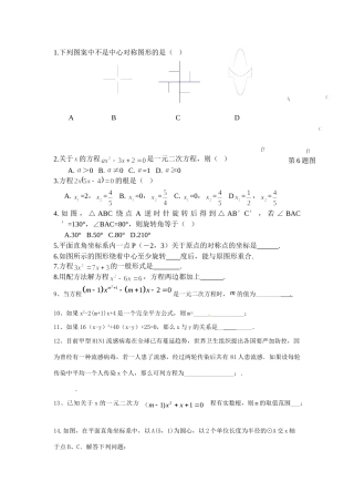 初三数学第一次月考练习