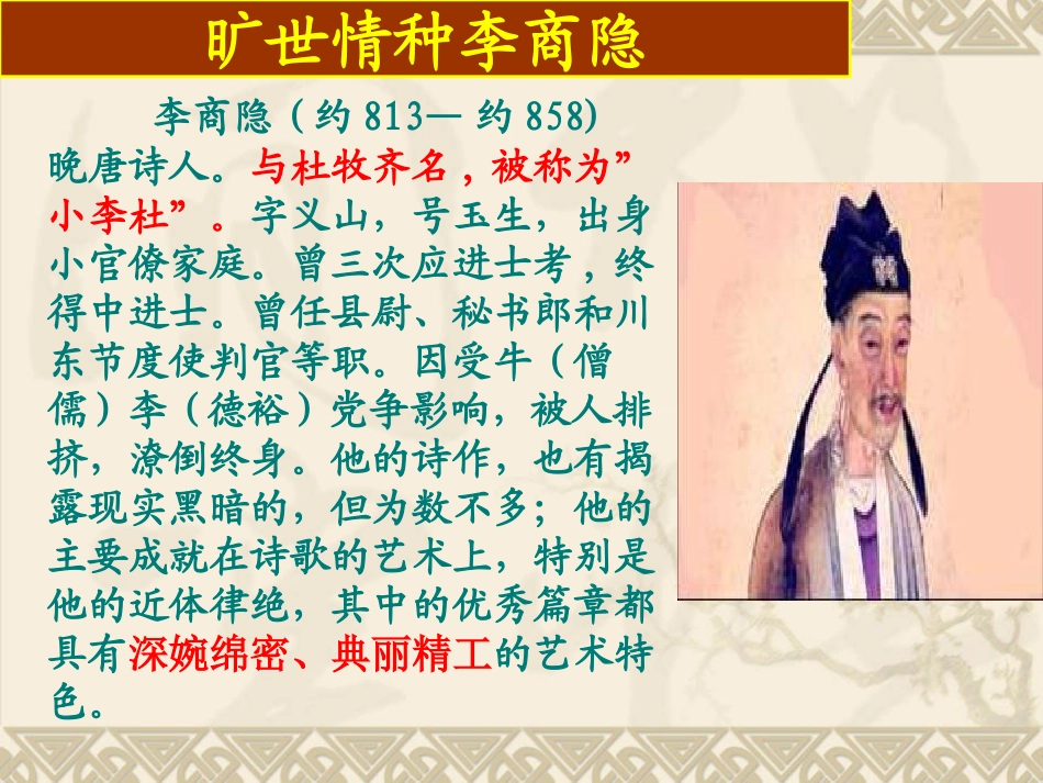 《李商隐诗两首》_第2页