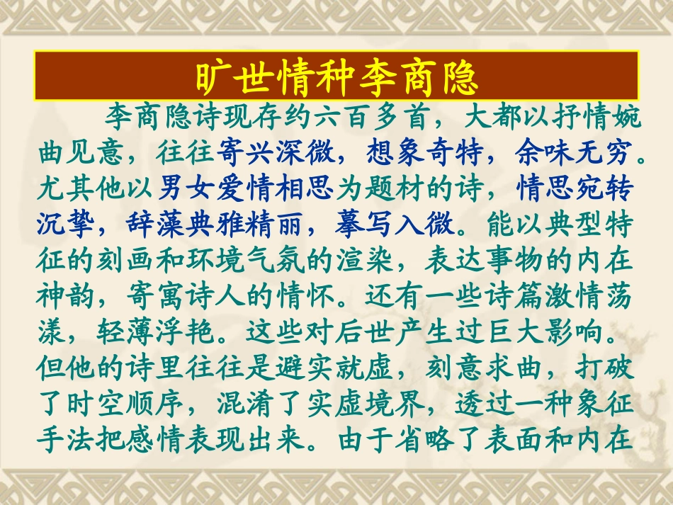 《李商隐诗两首》_第3页