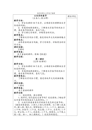 《北京的春节》教学设计徐玉群