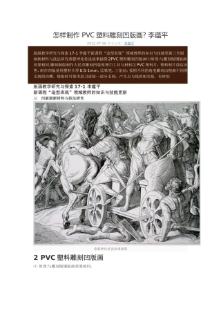 怎样制作PVC塑料雕刻凹版画