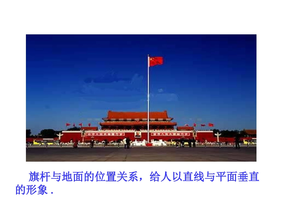 《直线与平面垂直的判定》ppt课件_第3页