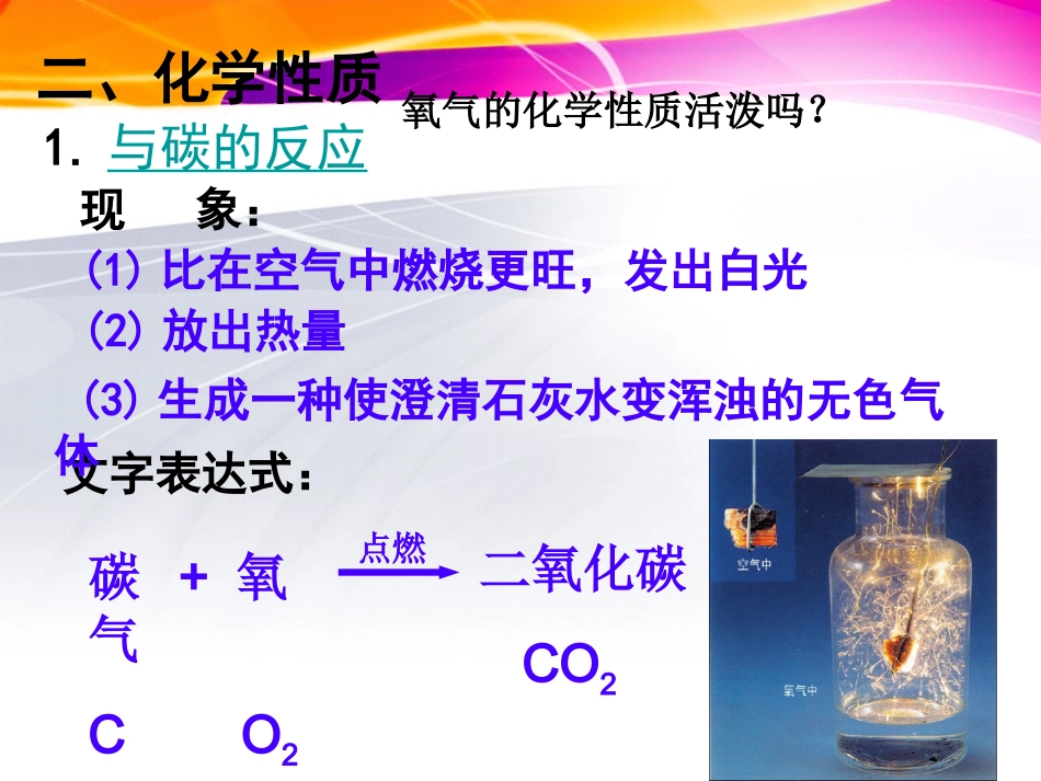 3.1氧气的性质和用途_第3页