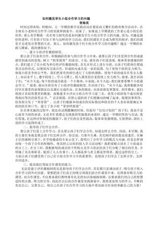 常海英结题论文