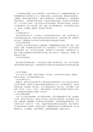 一个人的情绪是否健康,拿什么作为标准呢、