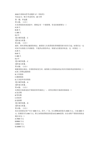 2018年保险高管考试题库18(寿险类)