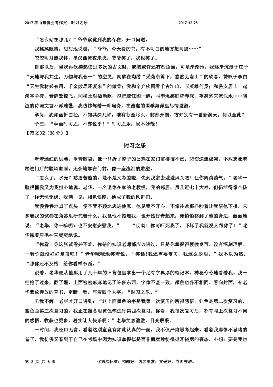2017山东省会考作文：时习之乐_第2页