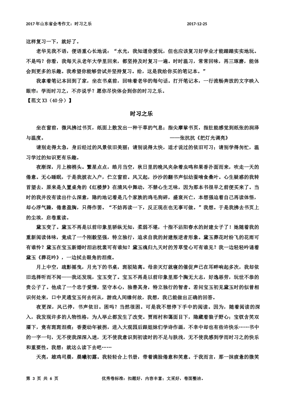 2017山东省会考作文：时习之乐_第3页
