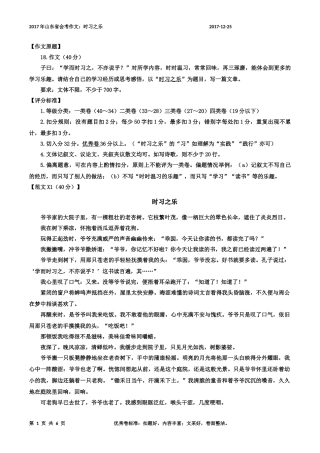 2017山东省会考作文：时习之乐