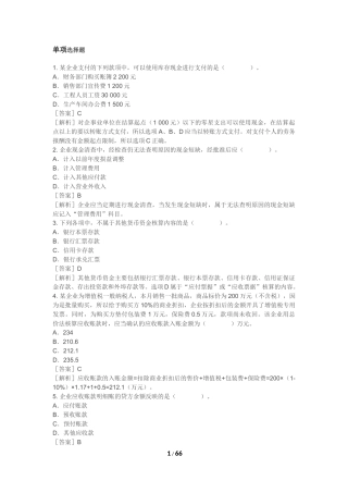 2018初级会计实务练习题-资产