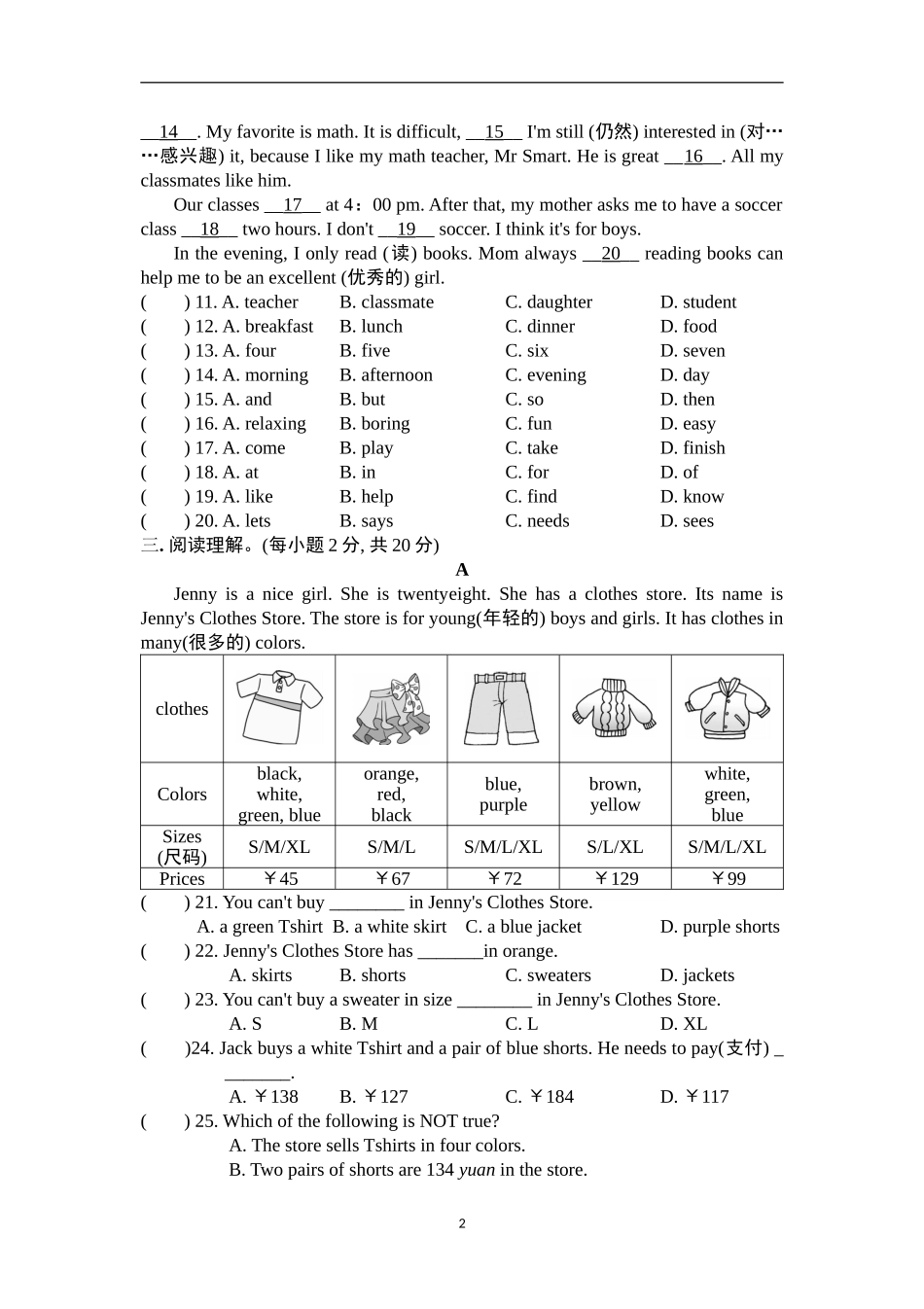 2018—2019学年度第一学期第一次月考初三英语_第2页